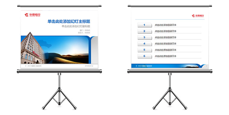 正上品牌高端PPT設計制作